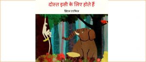 Dost Isi Ke Liye Hote Hain by अज्ञात - Unknown